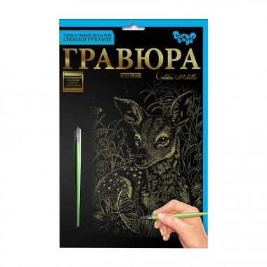 Гравюра А5 Олененок ГР-А5-02-01з 21 х 14,8 см