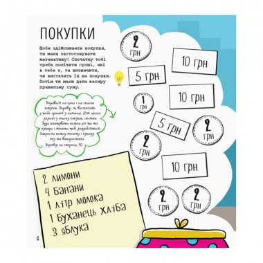 STEM-старт для дітей "Математика: книга-активіті" Ранок 1234005 українською мовою