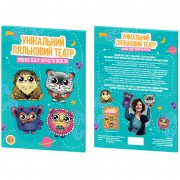 Картонный набор для кукольного театра