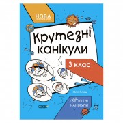 Літні канікули