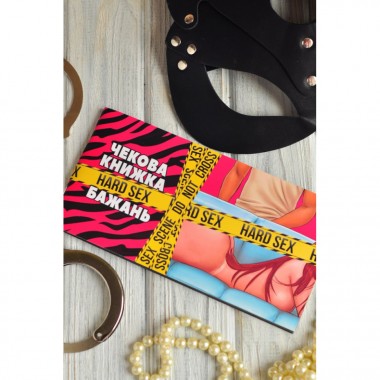 Чековая книжка HARD SEX желаний PLR-0003, 24 чека