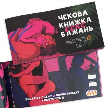 Чековая книжка Секс желаний Новый уровень PLR-0002, 50 чеков
