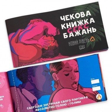 Чековая книжка Секс желаний Новый уровень PLR-0002, 50 чеков