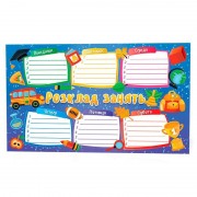 Закладка расписание занятий 125586 голубой