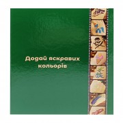 Альбом для трафаретів albom-a4-30-base, розмір А4, 30 аркушів 540 кишеньок