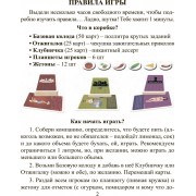 Настольная игра