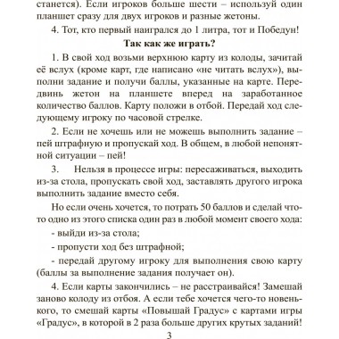 Настольная игра "Повышай Градус" 800347 на  рус. языке