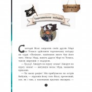 Книжки для дошкільнят Банда піратів: Острів Дракона 797003