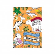 Розвиваюча розмальовка