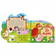 Веселые стишки обо всем на свете На ферме 1706001 с аудиосопровождением