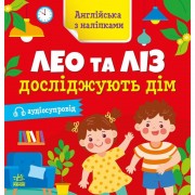 Книга Английский с наклейками 