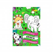 Розвиваюча розмальовка