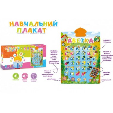 Обучающий плакат Абетка UKA-A0002 озвученный на украинском языке