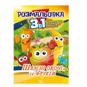 Книжка-розмальовка 3 в 1 