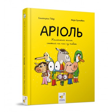 Комикс-книжка Время Мастеров Ариоль. Маленький ослик 153579 укр
