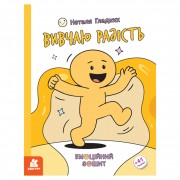 Развивающая эмоциональная тетрадь