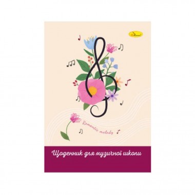 Дневник для музыкальной школы Romantic melody АП-0104-14 В5, на скобе