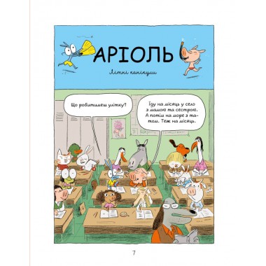 Комикс-книжка Время Мастеров Ариоль. Рыцарь Лошак 153586 укр