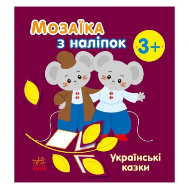 Мозаїка з наліпок 