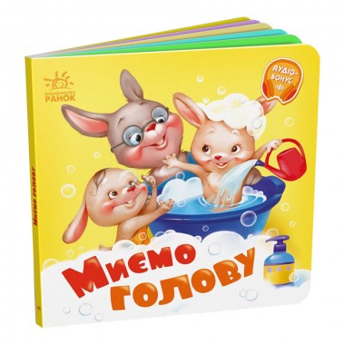 Детская картонная книжечка Моем голову 526039 на украинском языке