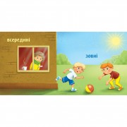 Картонная книжечка Умный малыш Противоположности 1630002, 16 страниц