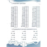 Развивающая тетрадь Любопытно. Вычисляем в пределах 100 для младших классов 253462
