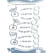 Развивающая тетрадь Любопытно. Вычисляем в пределах 100 для младших классов 253462