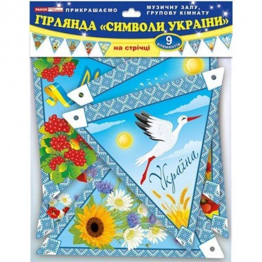 Гирлянда НУШ Гирлянда НУШ