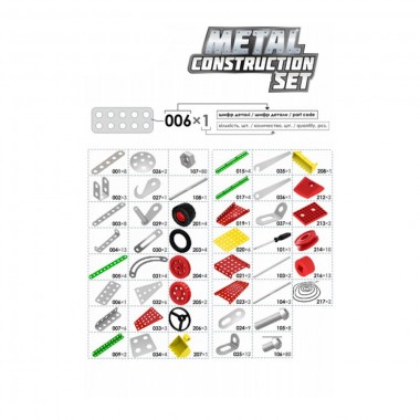 Металевий конструктор "Суперуніверсал" ТехноК 0939В 337 деталей
