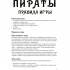 Настольная игра Arial Пираты 911234 Настольная игра Arial Пираты 911234