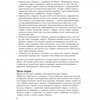 Настольная игра Arial Пираты 911234