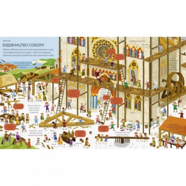 Детская большая иллюстрированная книга о древности Жорж 104073