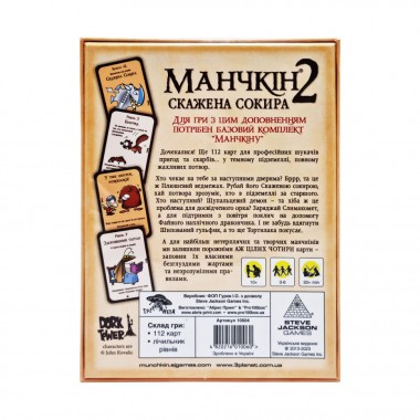 Настільна гра Манчкін 