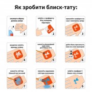 Набор трафаретов для био-тату