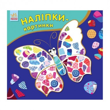 Розвиваюча книжка Наклейки-картинки 