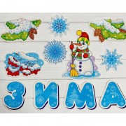 Набор украшений НУШ