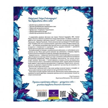 Книга Экспедиция за удивительными животными 152961