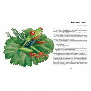 Книга Экспедиция за удивительными животными 152961