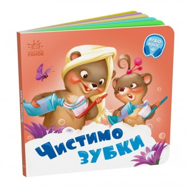 Детская картонная книжечка Чистим зубки 526042 на украинском языке