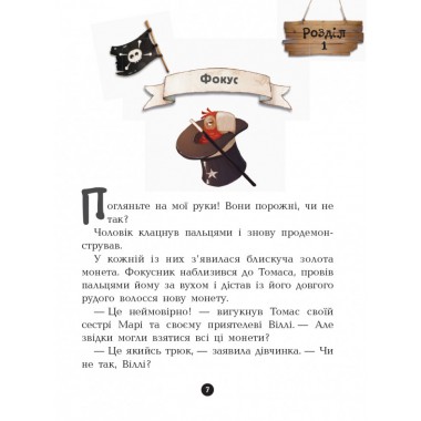 Детская книга. Банда пиратов : Атака пираньи 797001 на укр. языке