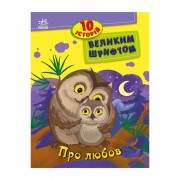 Книги для дошкільнят