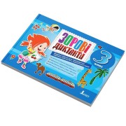 Зрительные диктанты по украинскому языку НУШ 3 класс Л1256У 128 страниц