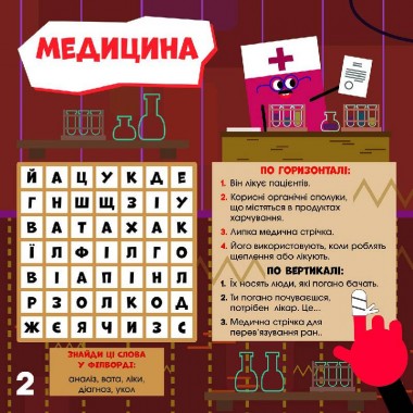 Дитячі кросворди "Дивовижні винаходи" 1203006 з наклейками