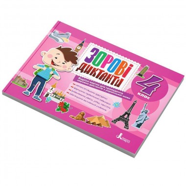 Зрительные диктанты по украинскому языку НУШ 4 класс Л1257У 128 страниц Зрительные диктанты по украинскому языку НУШ 4 класс Л1257У 128 страниц