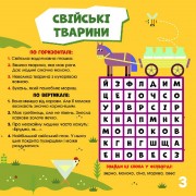 Дитячі кросворди