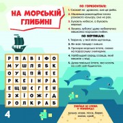 Дитячі кросворди