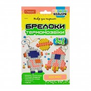 Набор для творчества Брелки из термомозаики 