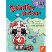 Детский набор творчества Объёмные аппликации