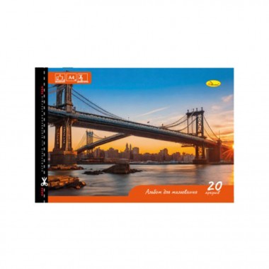 Альбом для рисования A4 Manhattan Bridge АП-0303-11 скоба с перфорацией