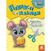 Детский набор творчества Объемные аппликации